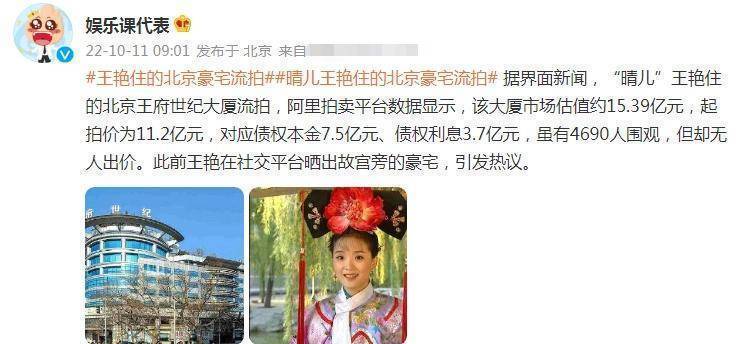 王艳老公被抓？卖11亿豪宅实为救夫，“晴格格”要成下一个刘涛？