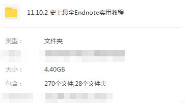 不得了【EndNote实用教程】知道这些才算够！
