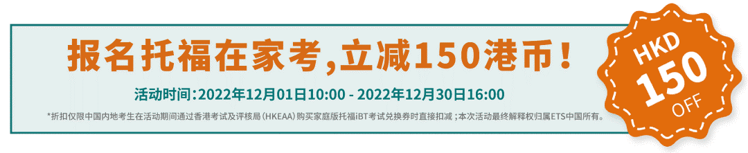托福、GRE考试费用优惠！