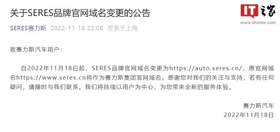 赛力斯汽车：SERES 品牌官网域名变更为“auto.seres.cn”