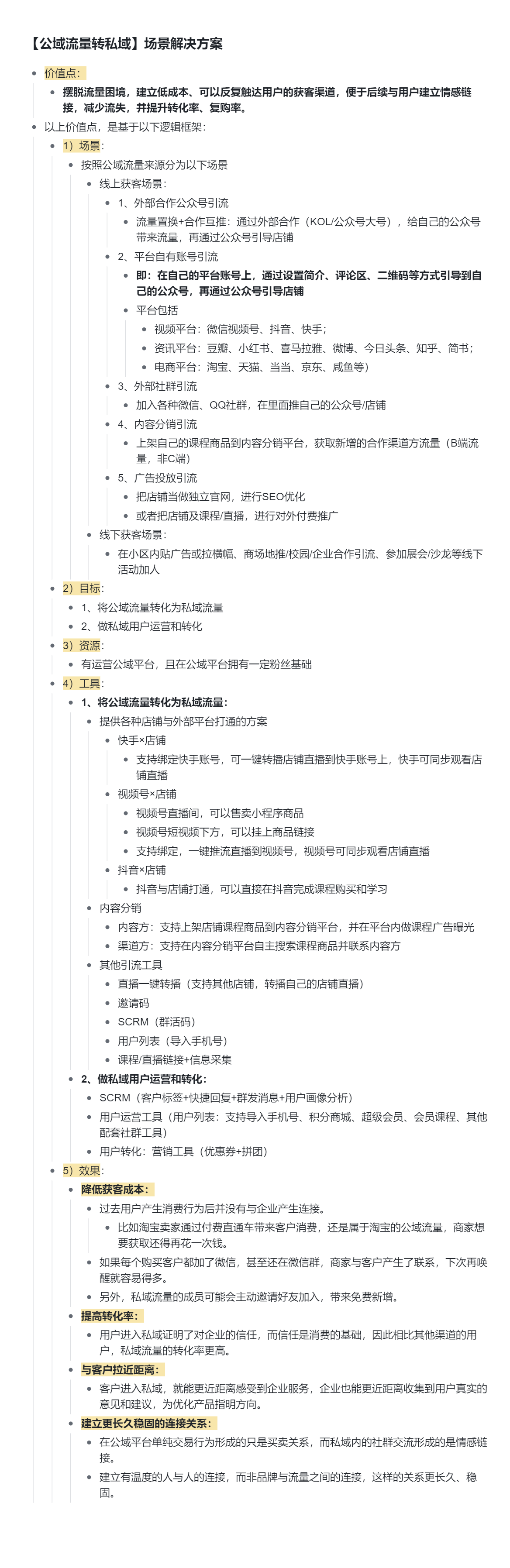 To B 内容营销 | B2B官网内容如何梳理？（内附国外Saas公司官网调研分析）