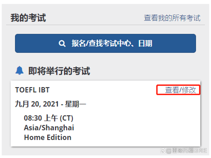重磅！托福&GRE考试双12特惠！附在家考全流程详解~