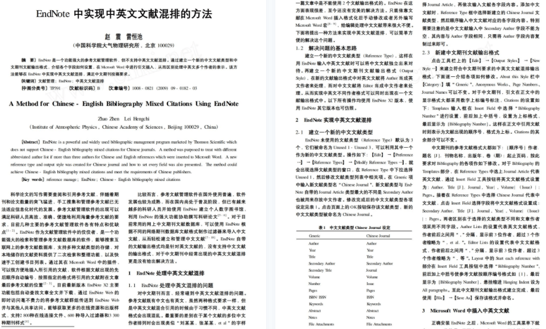 不得了【EndNote实用教程】知道这些才算够！