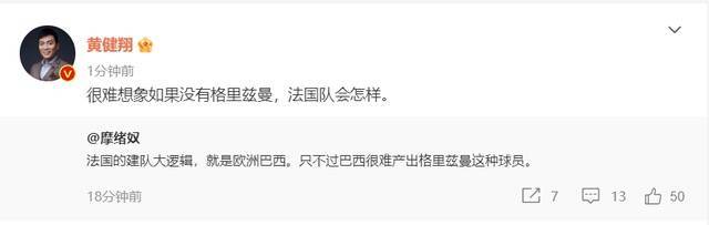 法国连续两届世界杯闯入决赛，黄健翔：很难想象没有格里兹曼，法国队会怎样