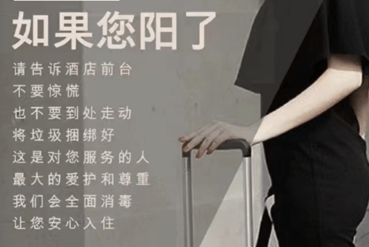 阳了去酒店自我隔离？多家酒店提示：请告诉前台以便进行消杀和服务