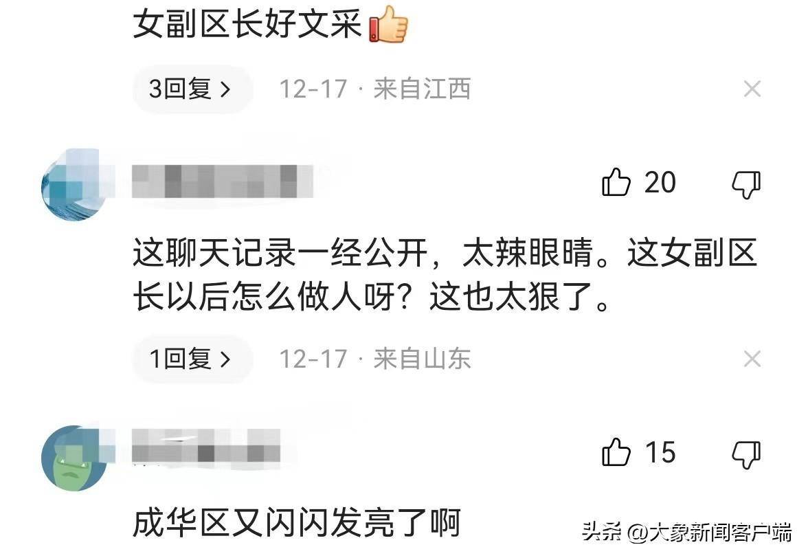 今评弹｜成都男女副区长不雅聊天曝光：无论内容是否属实调查都不能“烂尾”