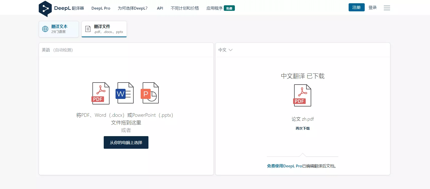 4个好用的PDF翻译工具，英文文档一键变中文！