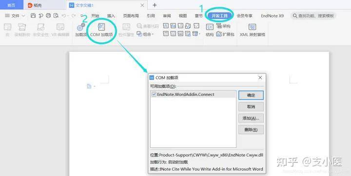 WPS2019或Office无法关联EndNote