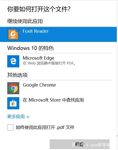 EndNote X9打开PDF文档总是默认用Microsoft edge打开怎么办