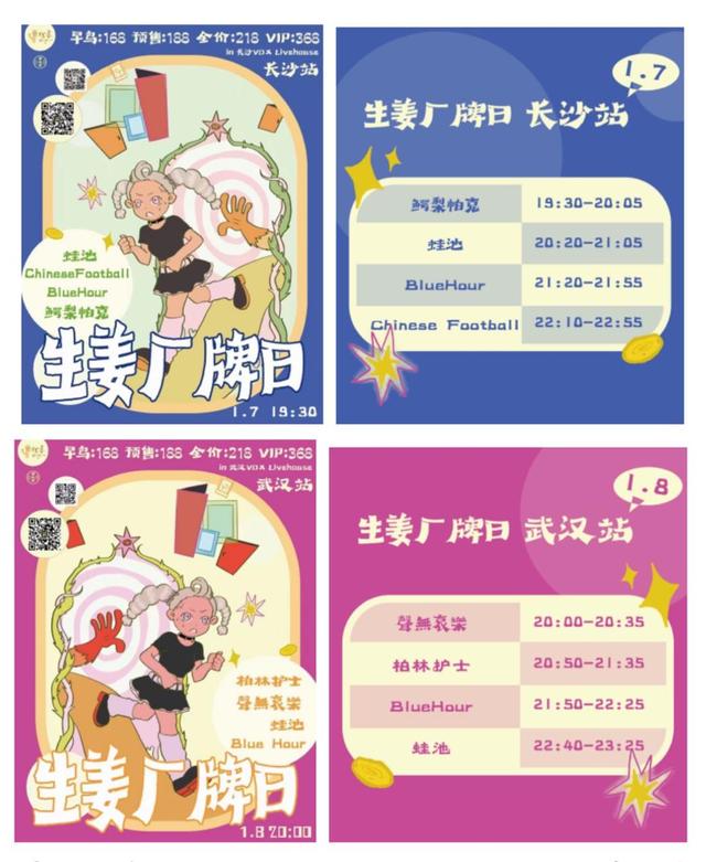 放开“码” 迈出腿，长沙唯一一家音乐厂牌“生姜”干大事！