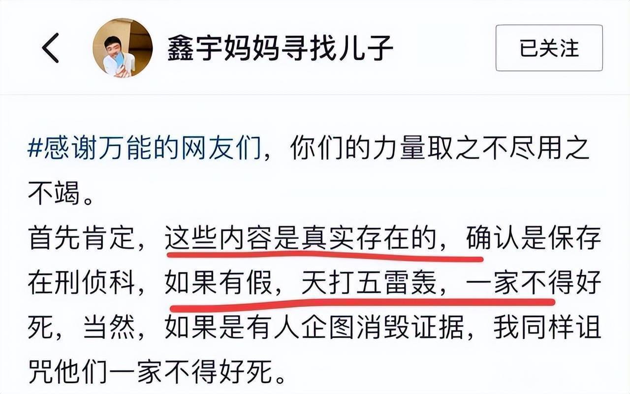 胡鑫宇失踪案新进展：与警方深入交流后，胡妈妈发文控诉意有所指