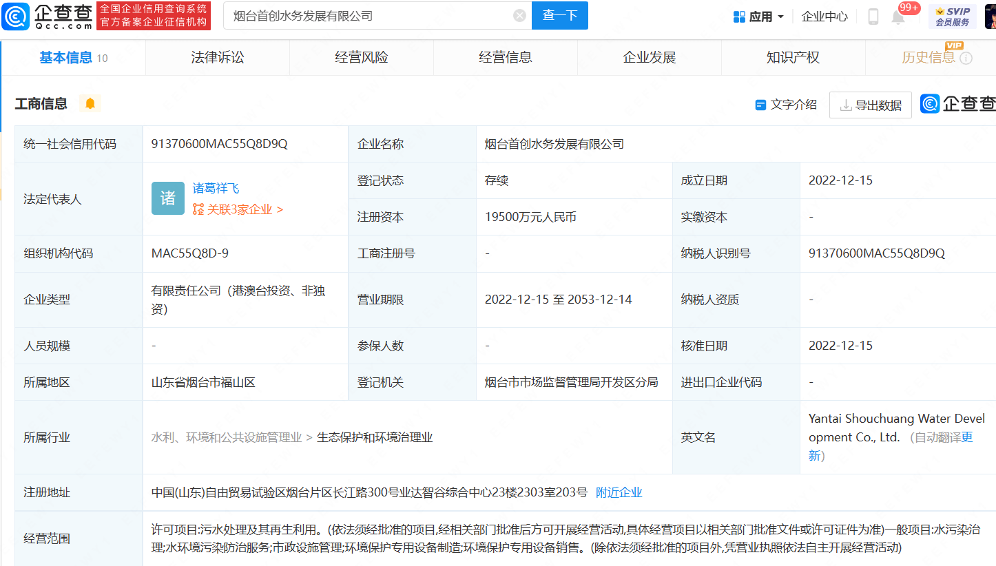 首创环保于烟台投资水务公司，注册资本1.95亿
