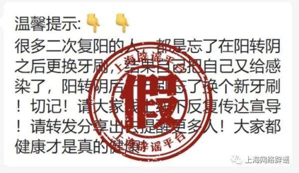 复阳的人是因为没有扔牙刷？别信！上海辟谣平台发布居家消毒宝典