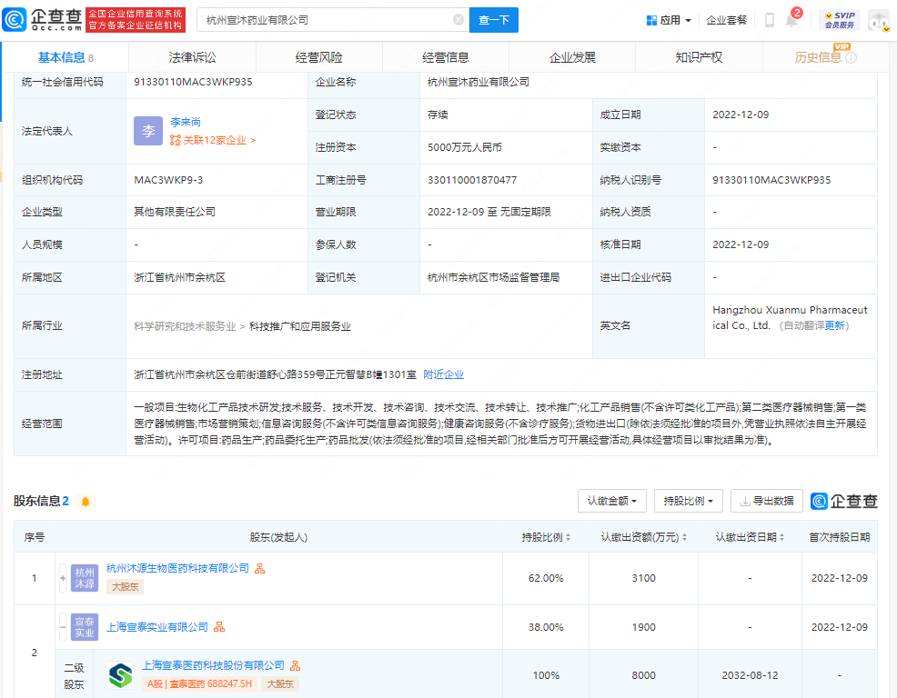 宣泰医药于杭州投资成立新公司，注册资本5000万