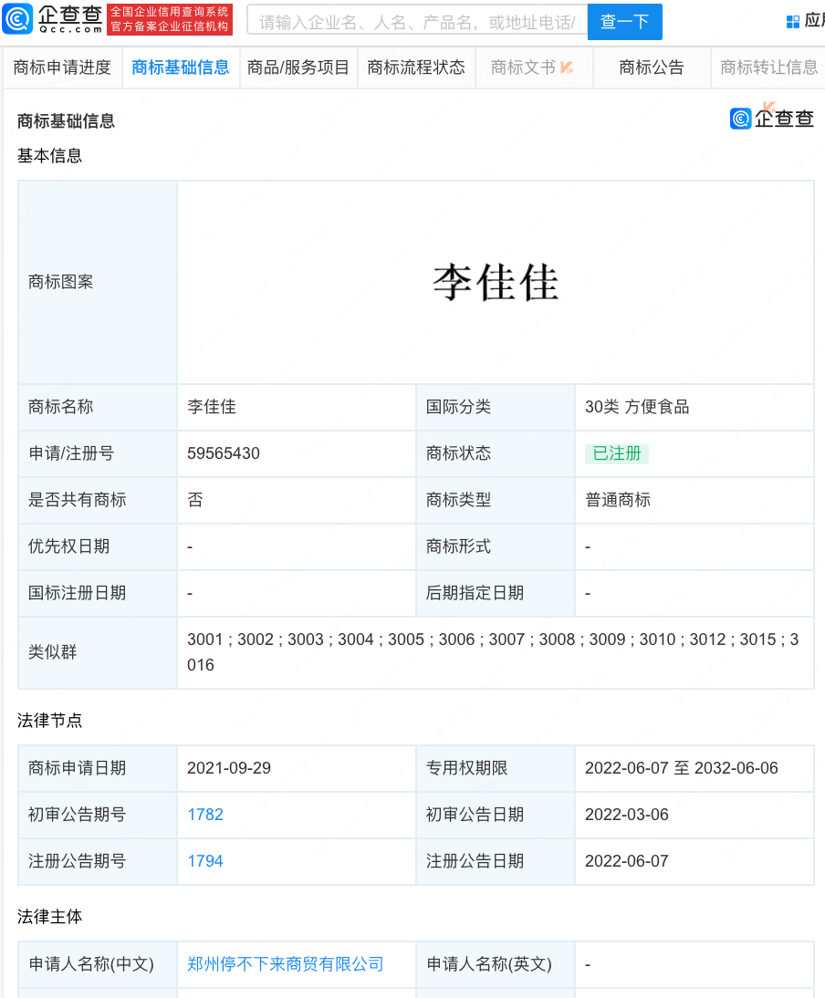 曝李子柒即将复出，其本名被注册成商标