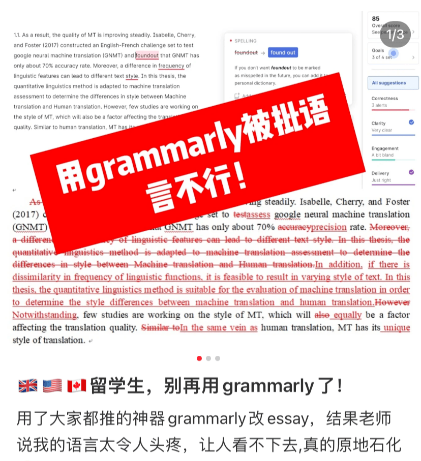香港教授：拜托别再用Grammarly改论文了！