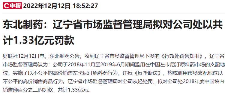 退烧药一板2元的“良心药企”一字涨停 本月却为何被罚款1.3亿？
