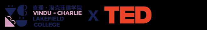 TEDx全球顶级公益演讲平台，即将登陆徐州云龙湖畔！