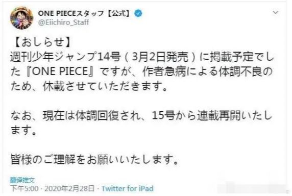 头条丨尾田撑住！《海贼王》作者因“急病”宣布休刊