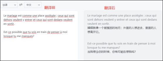 法语翻译器怎么在线翻译？三招教会你