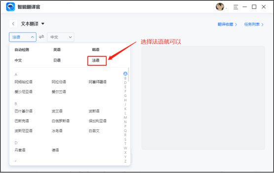 法语翻译器怎么在线翻译？三招教会你