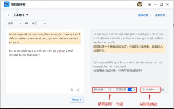 法语翻译器怎么在线翻译？三招教会你