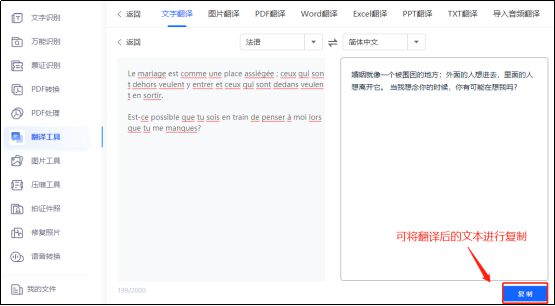 法语翻译器怎么在线翻译？三招教会你
