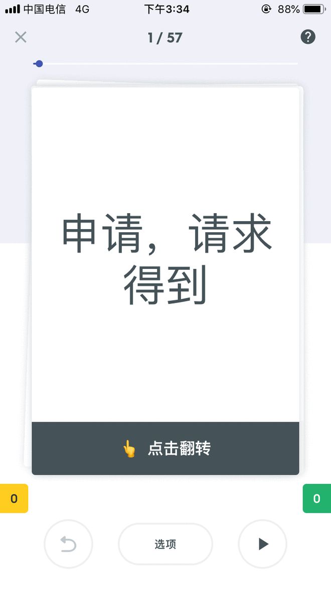 羚羊单词打卡｜Quizlet使用说明