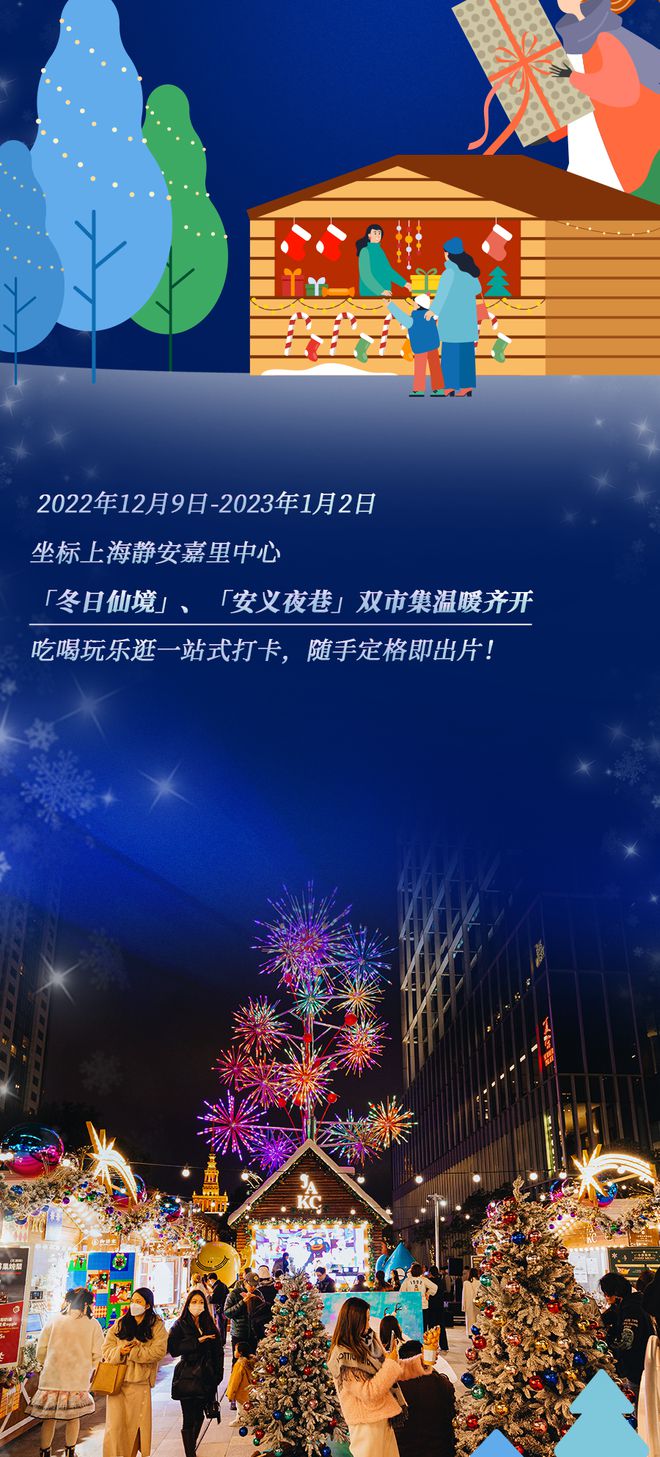 圣诞crush降临！冬日仙境、安义夜巷双市集温暖齐开，氛围感拿捏住了