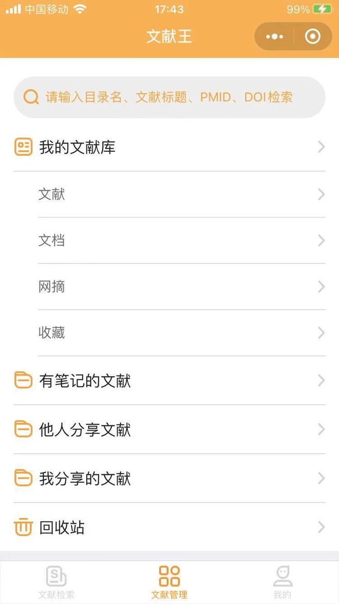 快来看看Endnote 20 最新版与医学文献王哪个更适合你？