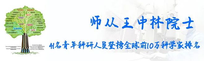 太牛！这位院士终身科学影响力全球第五，培养41名弟子跻身世界前列！