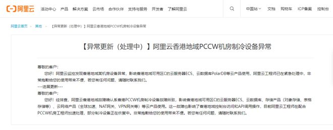 阿里云爆发史上最严重宕机事故，友商们疯抢客户...