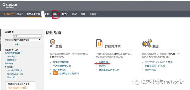 “ENDNOTE”有网络版，你知道吗？还是免费的！