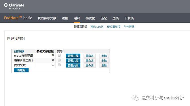 “ENDNOTE”有网络版，你知道吗？还是免费的！