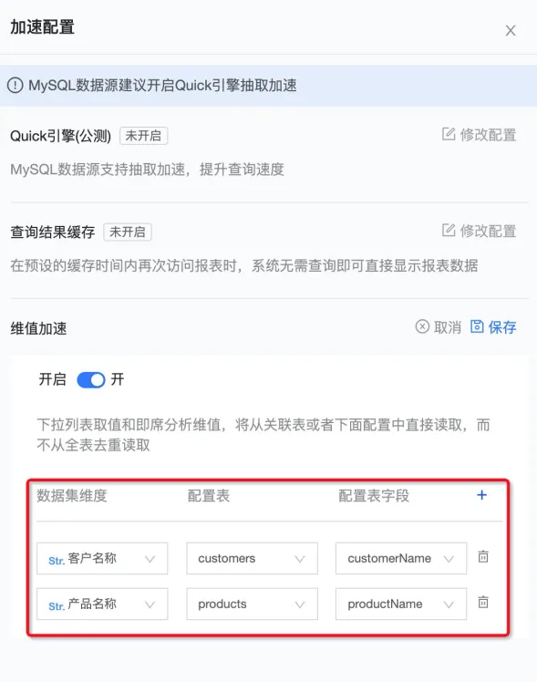 Quick引擎加速 - 十亿数据亚秒级分析