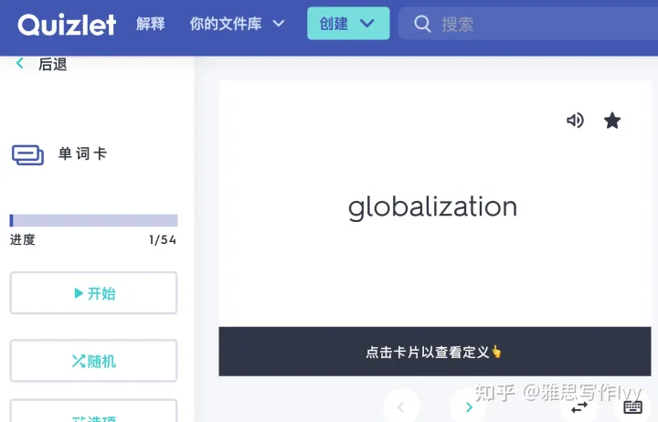 雅思作文的背单词神器Quizlet（含词汇分享）