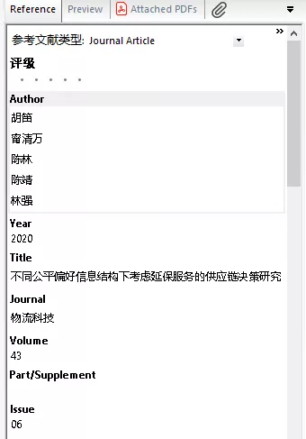 EndNote基础教程