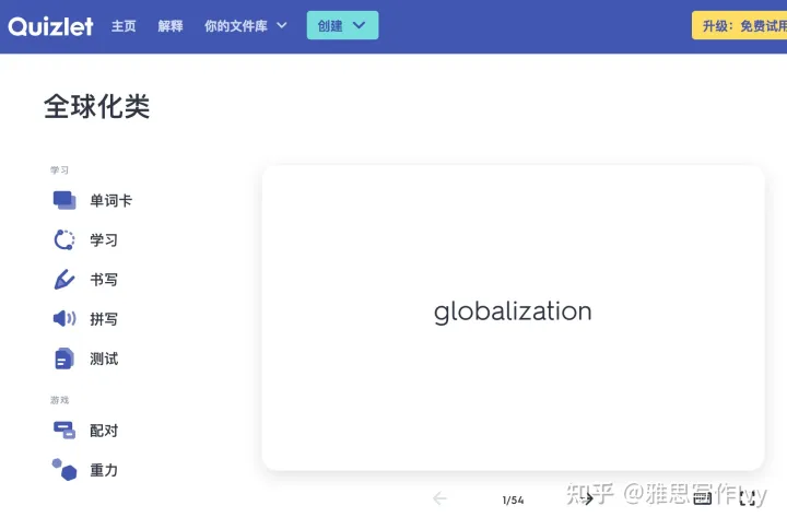 雅思作文的背单词神器Quizlet（含词汇分享）
