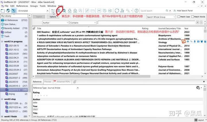 Endnote使用小技巧