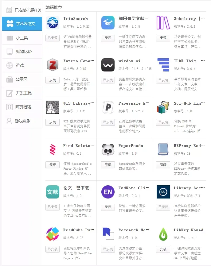 18+科研必备插件，国产的学术&论文浏览器来了