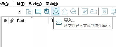 EndNote基础教程