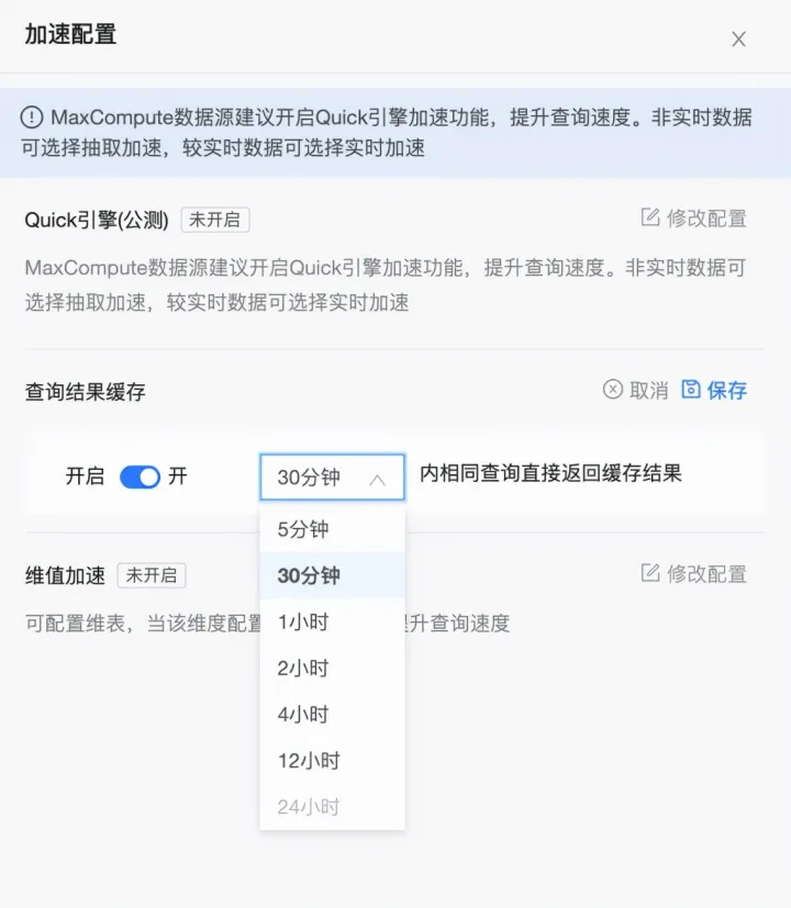 Quick引擎加速 - 十亿数据亚秒级分析