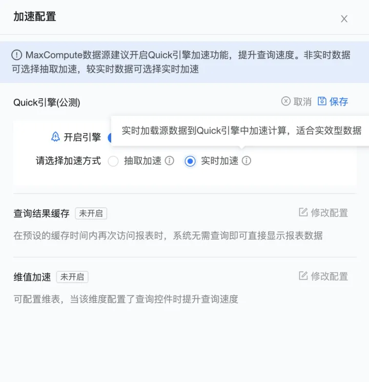 Quick引擎加速 - 十亿数据亚秒级分析