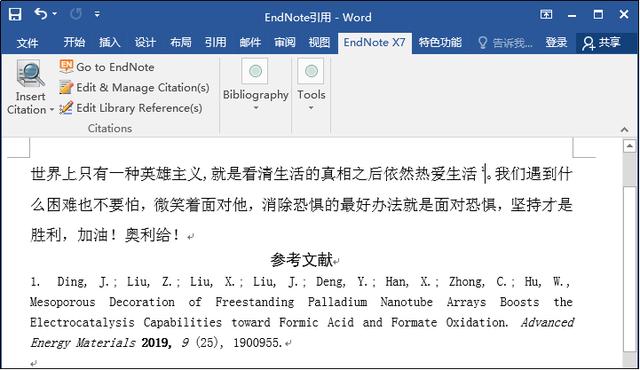 EndNote 系列教程（一）：Endnote使用一脸懵？一份详细入门教程请查收