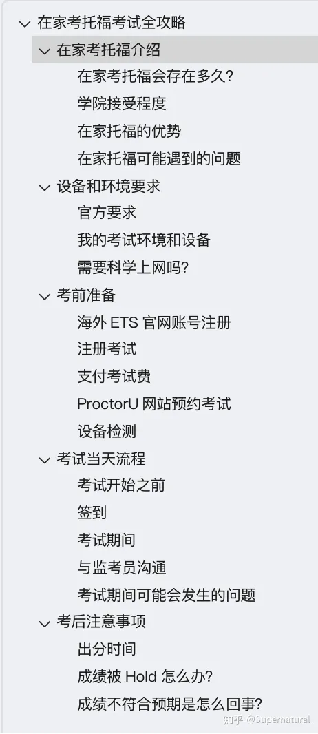 在家考托福是一种怎样的体验？