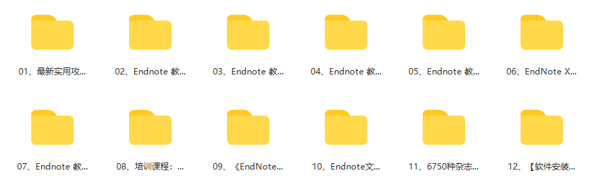 EndNote视频教程endnote使用安装下载