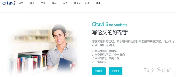 Citavi，知（文）识（献）管理强大利器