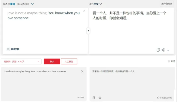 号称全球最精确最自然的机器翻译工具——DeepL