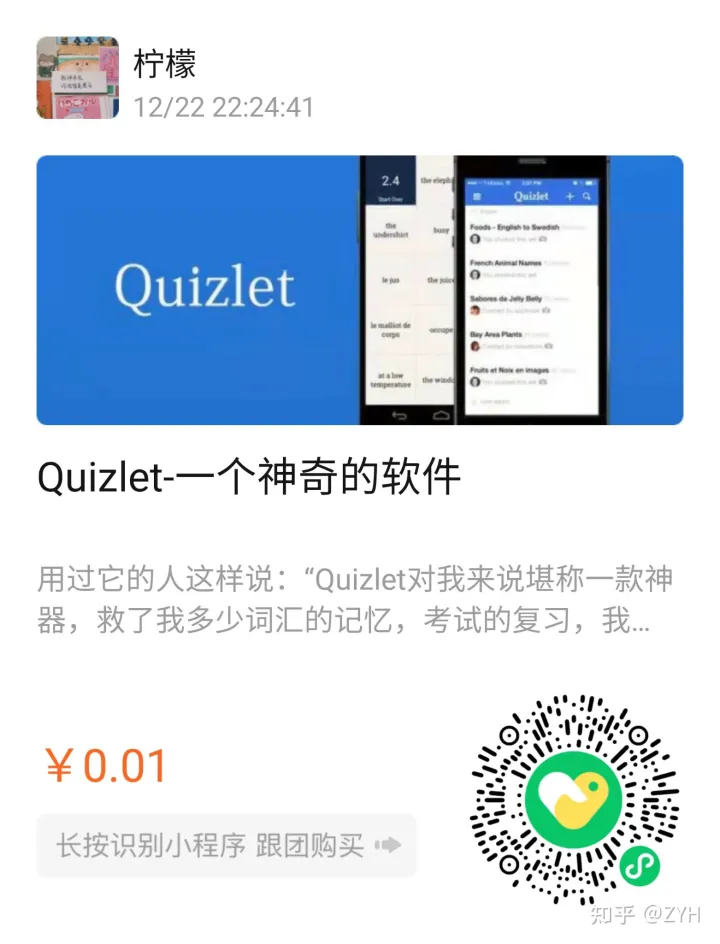 Quizlet-一个神奇的软件