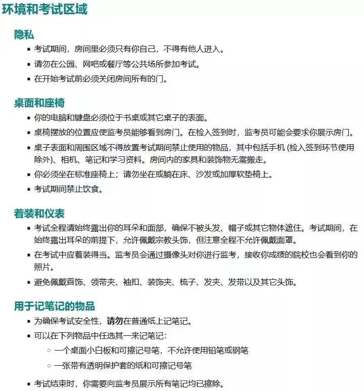 托福在家考实用攻略